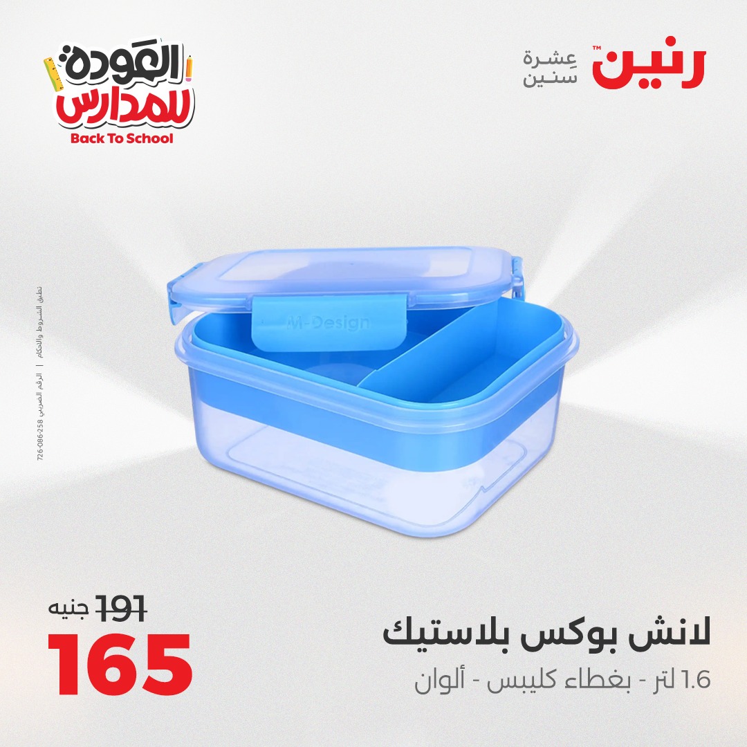 raneen offers from 2sep to 1sep 2025 عروض رنين من 2 سبتمبر حتى 1 سبتمبر 2025 صفحة رقم 157